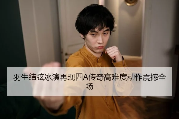 yu-sheng-jie-xian-bing-yan-zai-xian-si-chuan-qi-gao-nan-du-dong-zuo-zhen-han-quan-chang-2-517.jpg